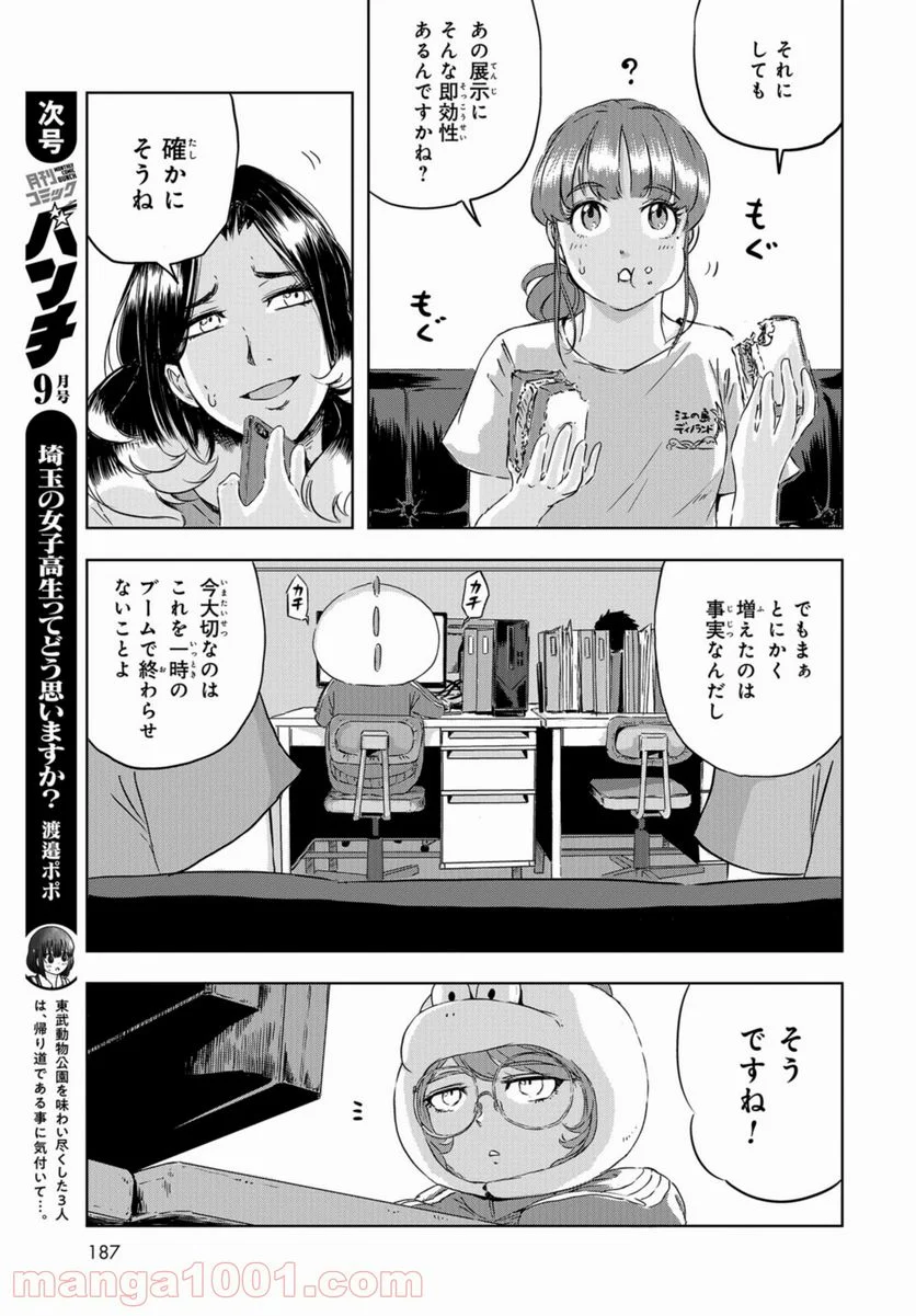 ディノサン 第4話 - Trang 27