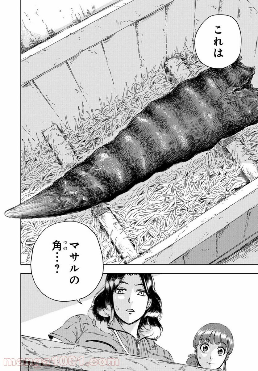ディノサン 第4話 - Trang 4