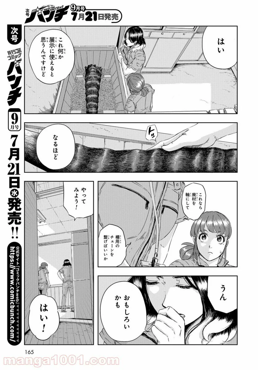 ディノサン 第4話 - Trang 5