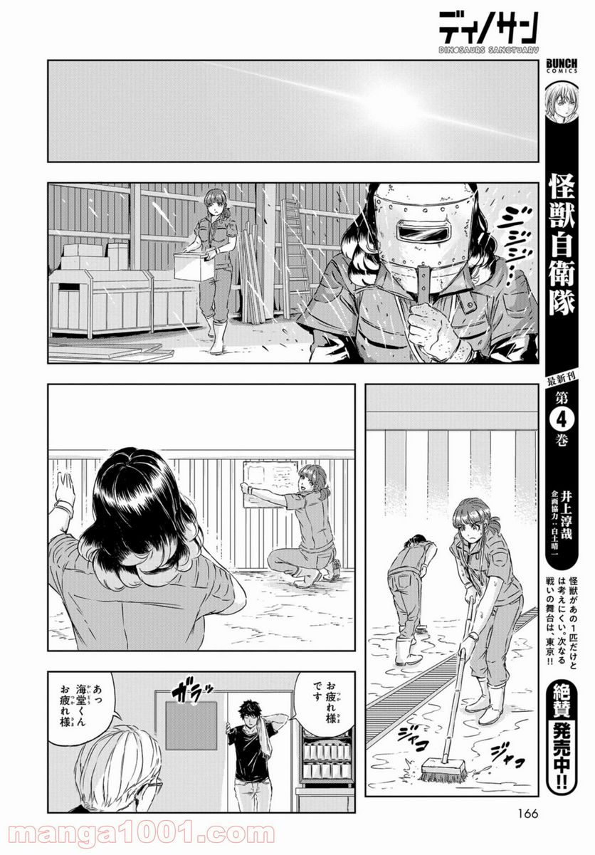ディノサン 第4話 - Trang 6