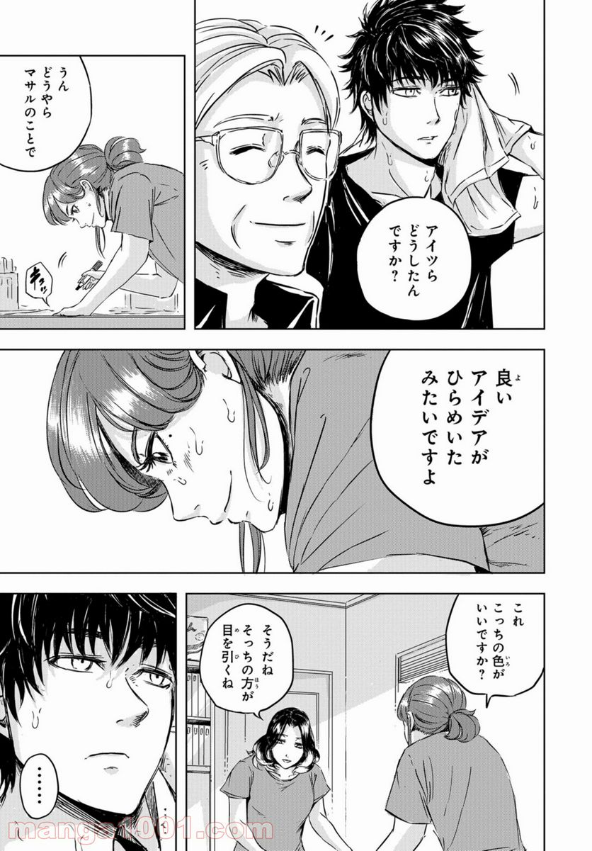 ディノサン 第4話 - Trang 7