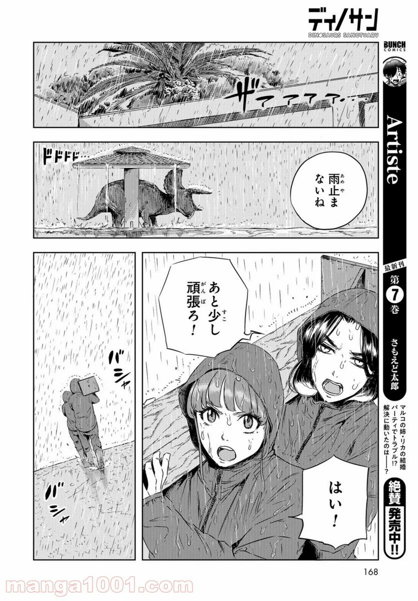 ディノサン 第4話 - Trang 8