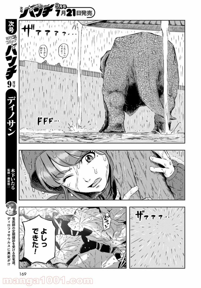 ディノサン 第4話 - Trang 9