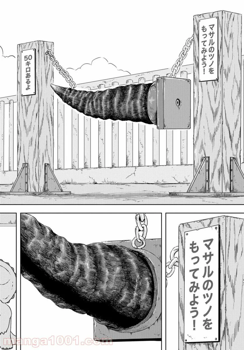 ディノサン 第4話 - Trang 10