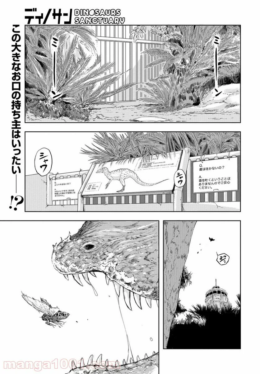 ディノサン 第5話 - Trang 1