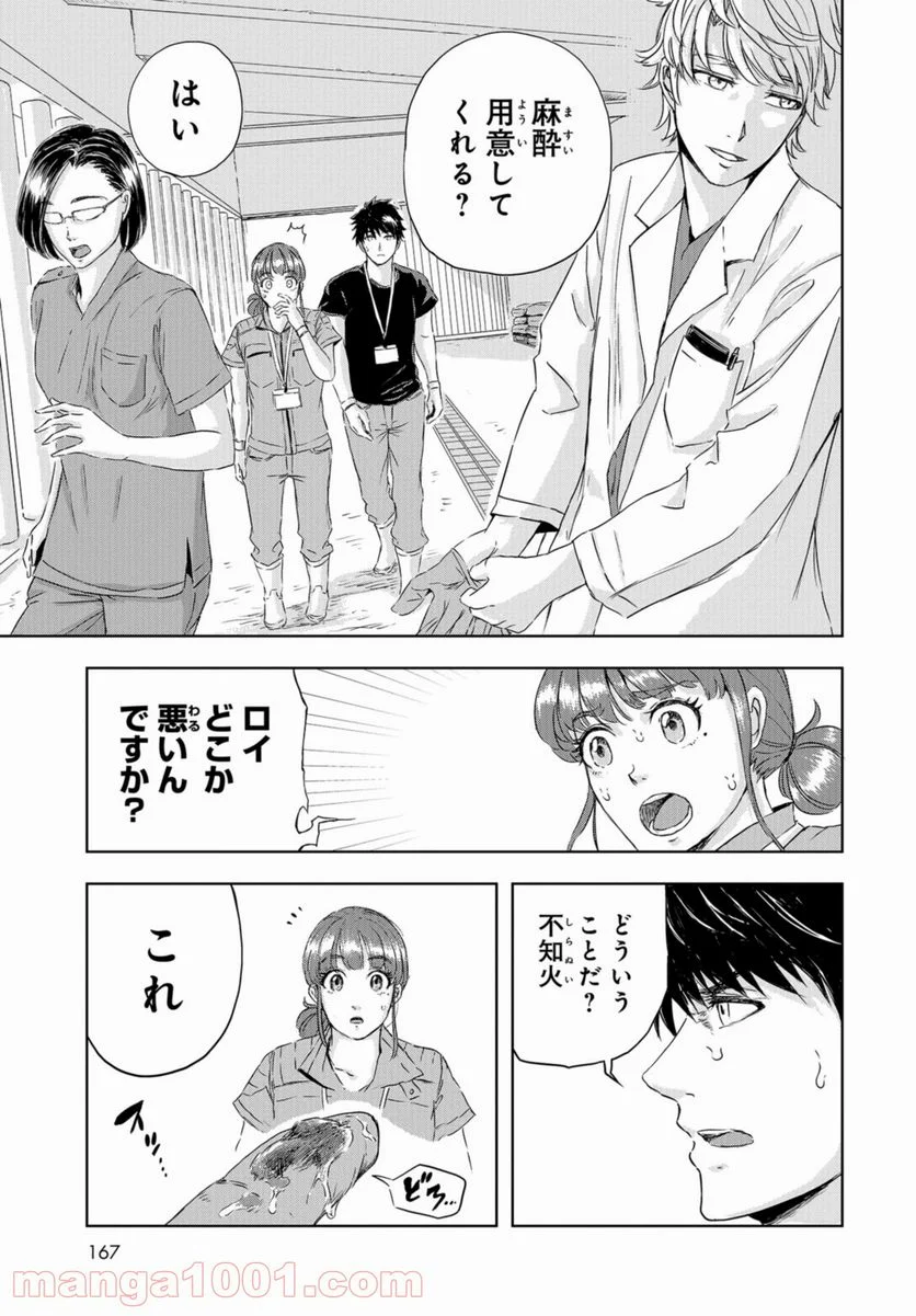 ディノサン 第5話 - Trang 11