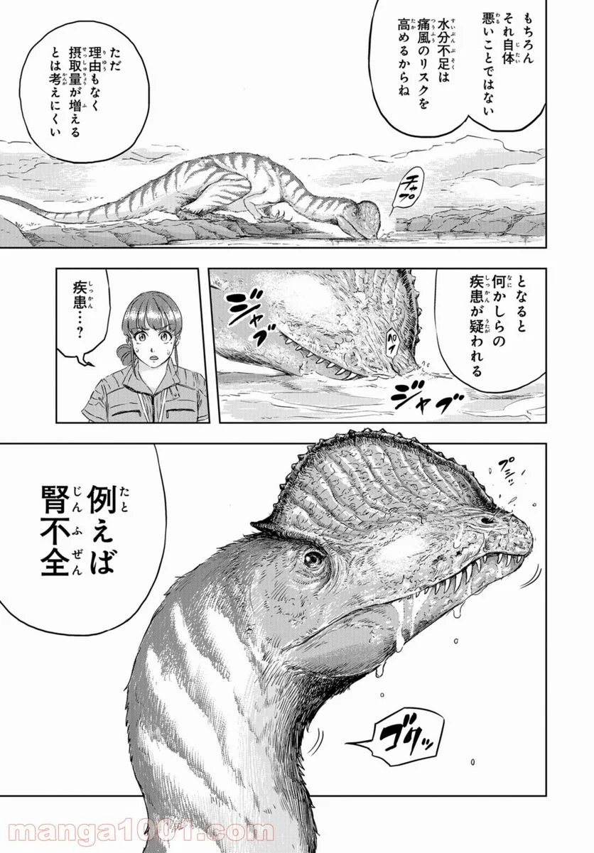 ディノサン 第5話 - Trang 13