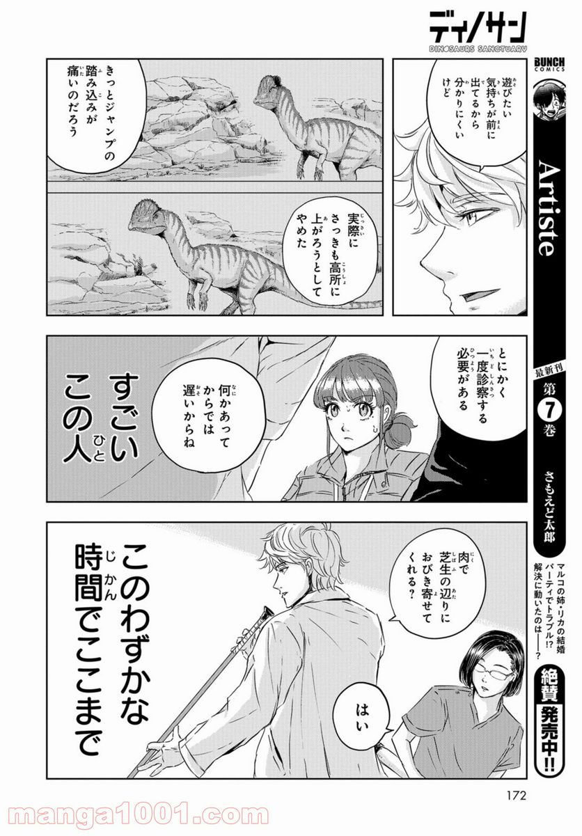 ディノサン 第5話 - Trang 16