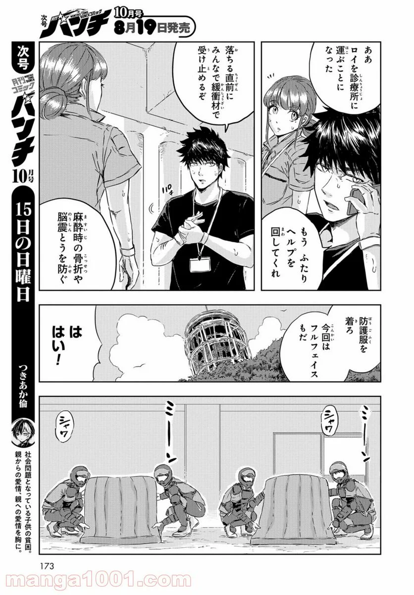 ディノサン 第5話 - Trang 17