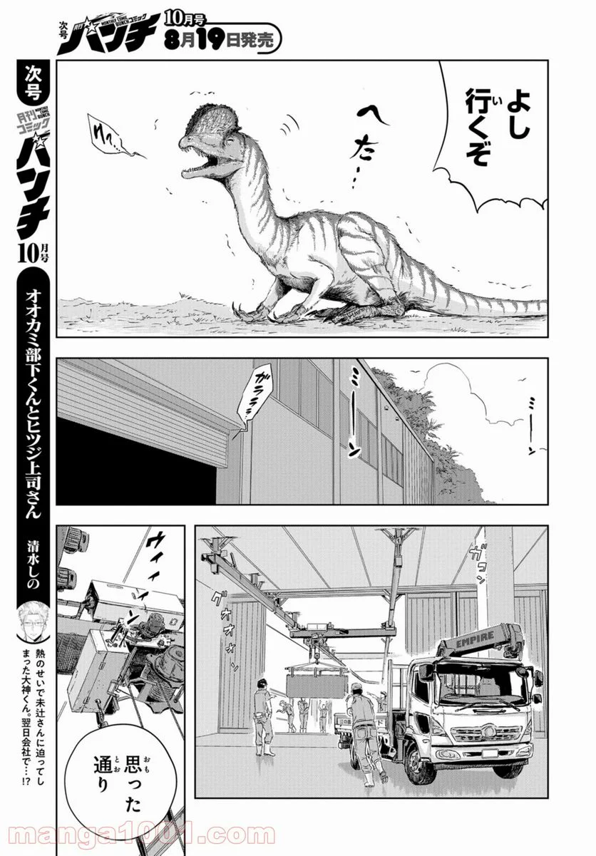 ディノサン 第5話 - Trang 19