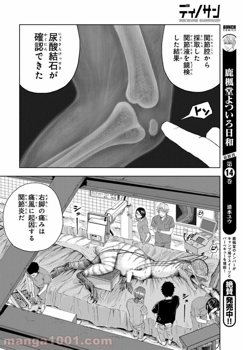 ディノサン 第5話 - Trang 20