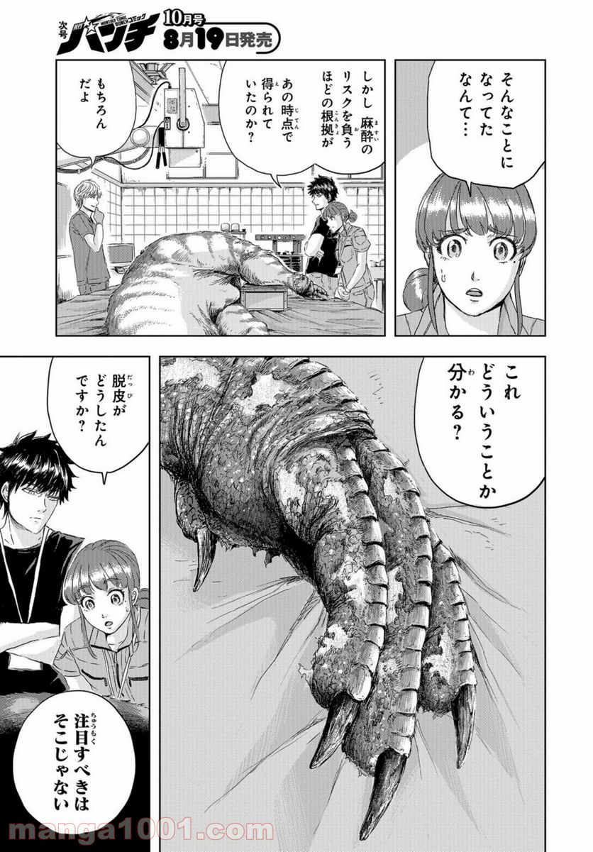 ディノサン 第5話 - Trang 21