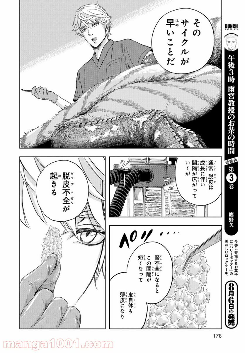 ディノサン 第5話 - Trang 22