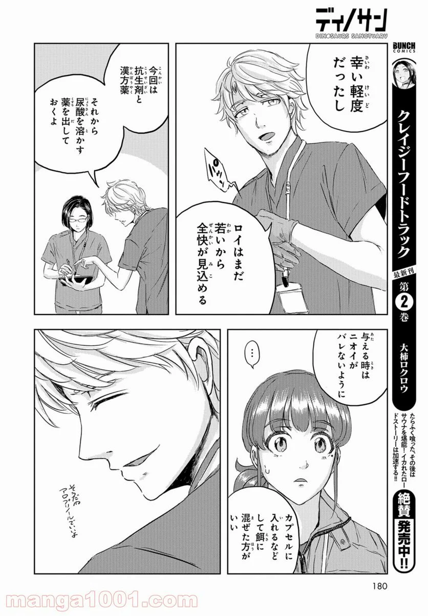ディノサン 第5話 - Trang 24