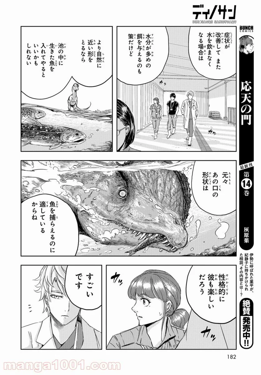 ディノサン 第5話 - Trang 26