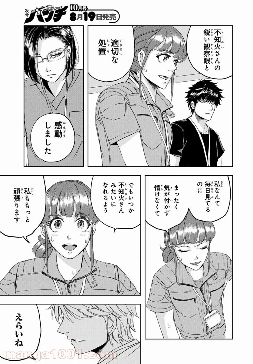 ディノサン 第5話 - Trang 27