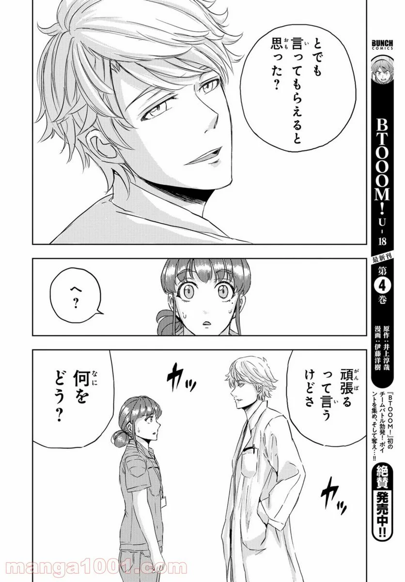 ディノサン 第5話 - Trang 28