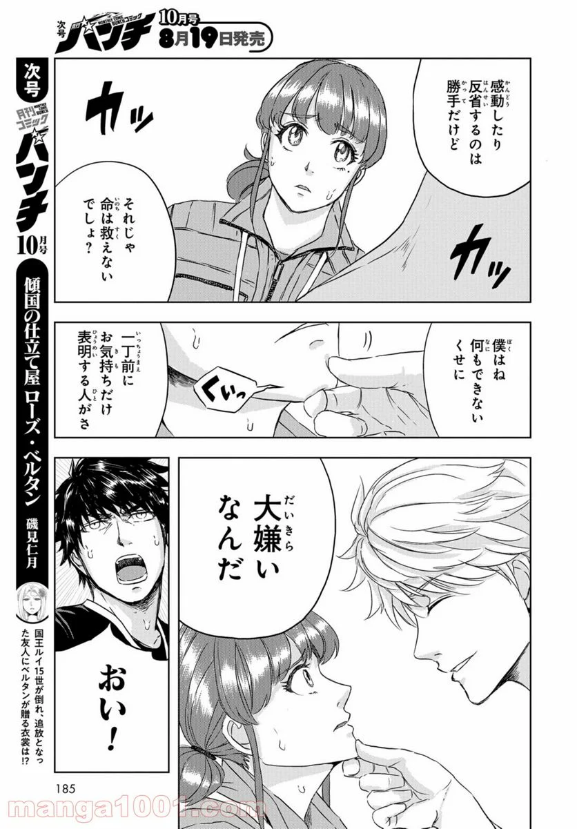 ディノサン 第5話 - Trang 29