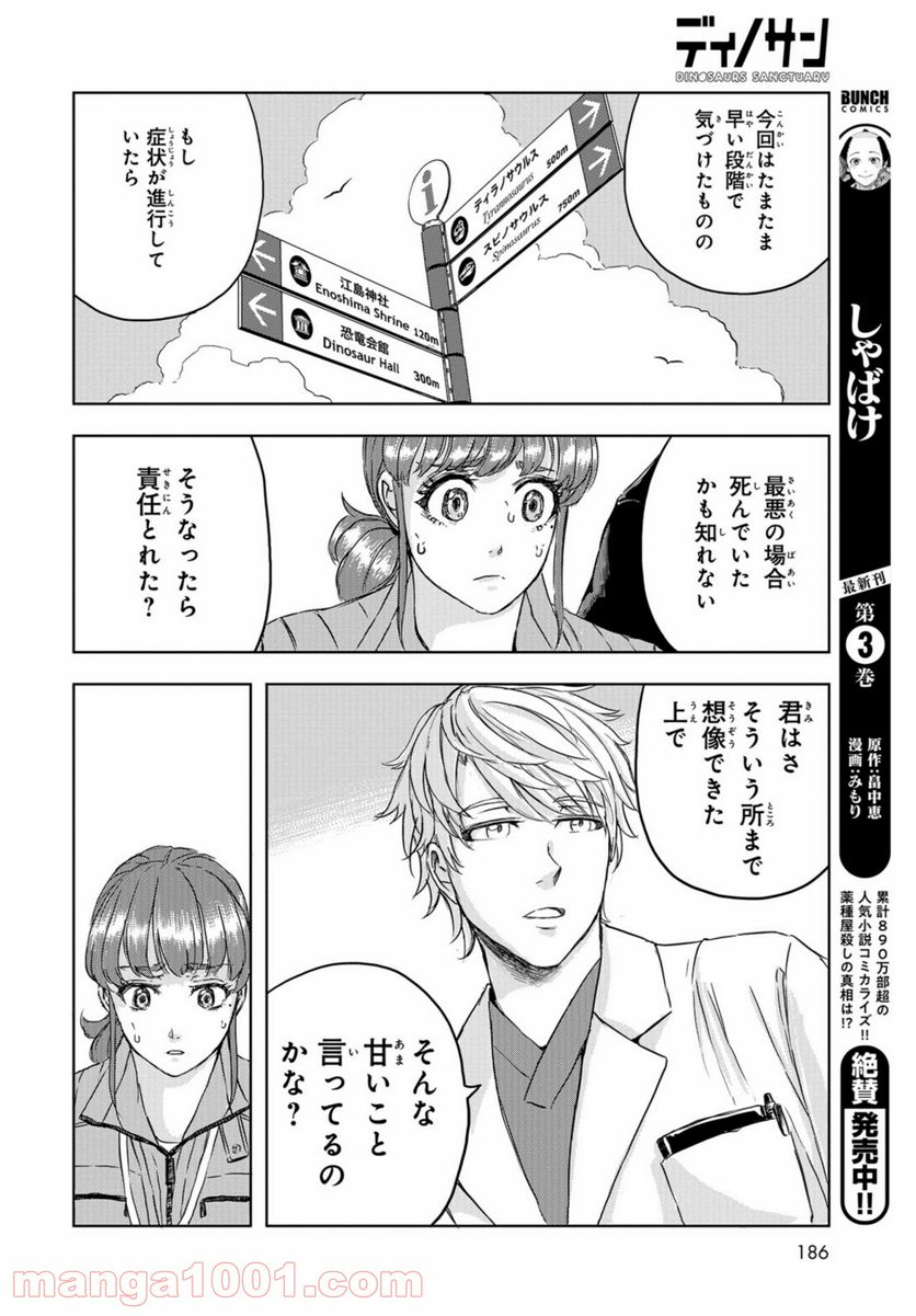 ディノサン 第5話 - Trang 30
