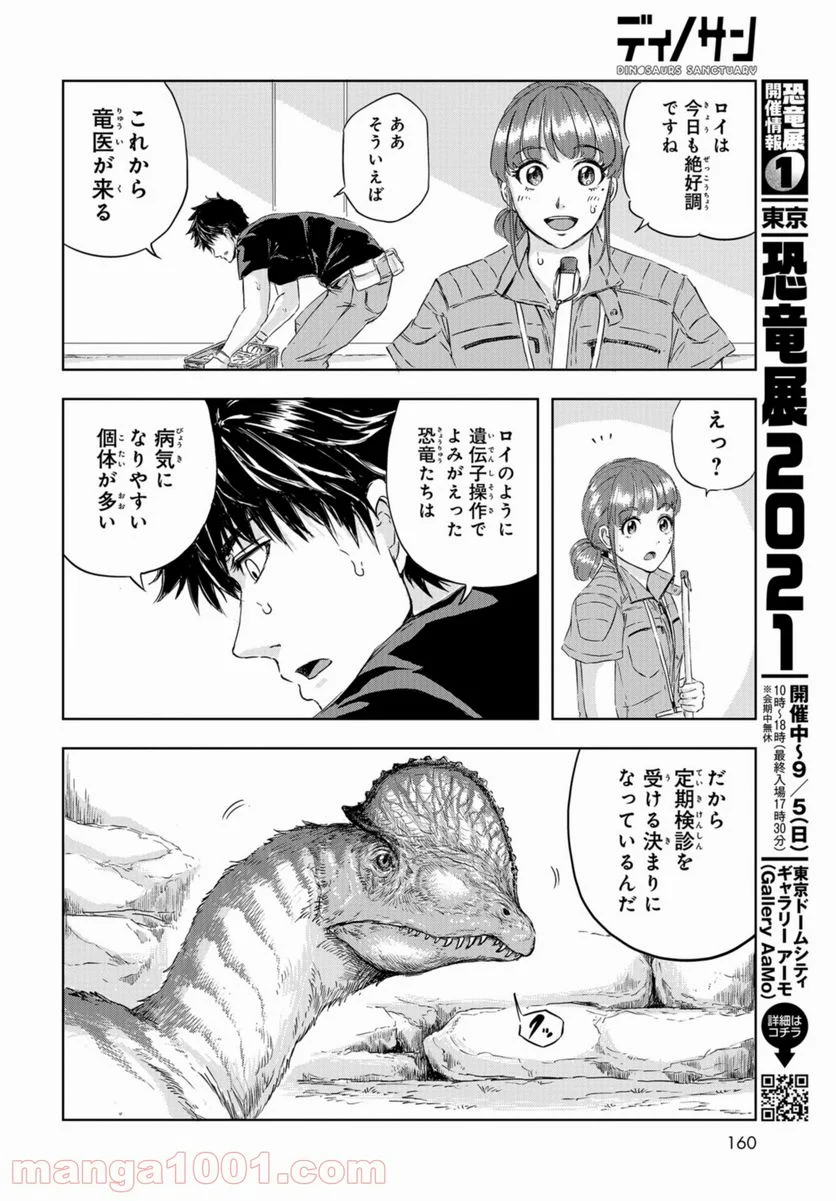 ディノサン 第5話 - Trang 4