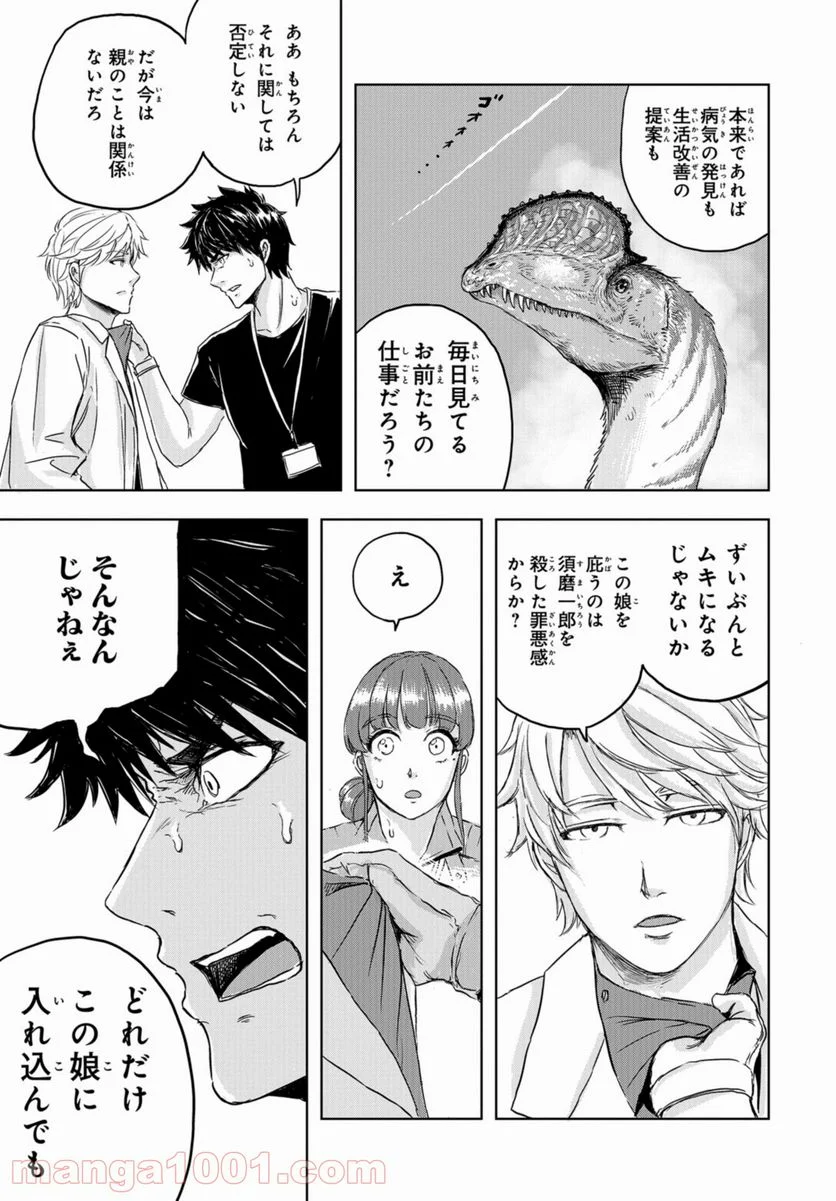 ディノサン 第5話 - Trang 33