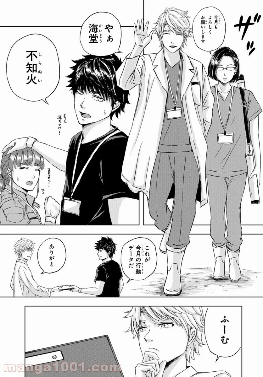 ディノサン 第5話 - Trang 7