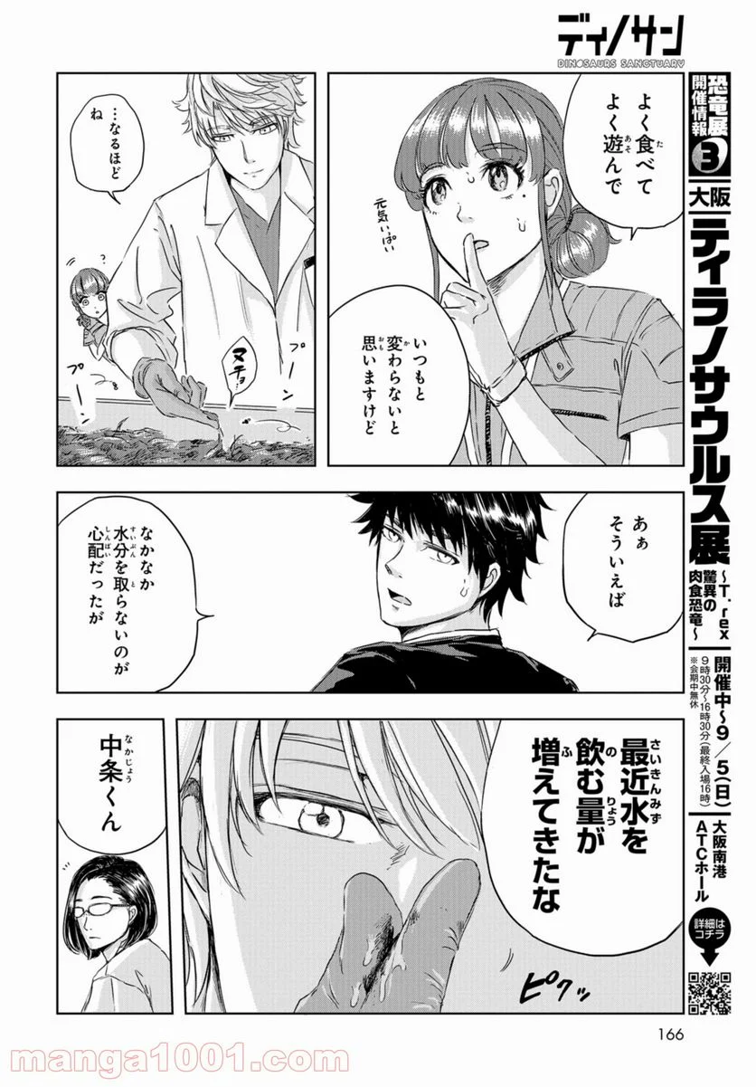 ディノサン 第5話 - Trang 10