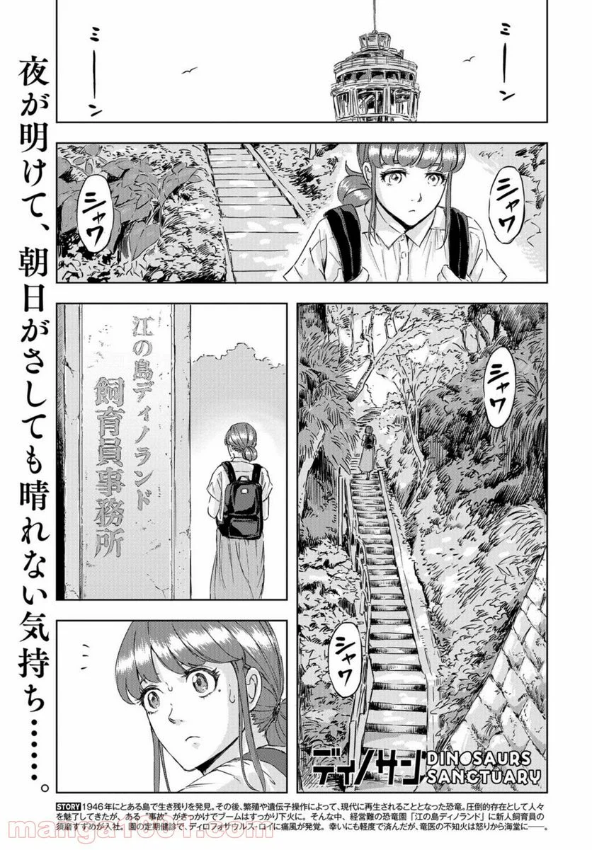 ディノサン 第6話 - Trang 1