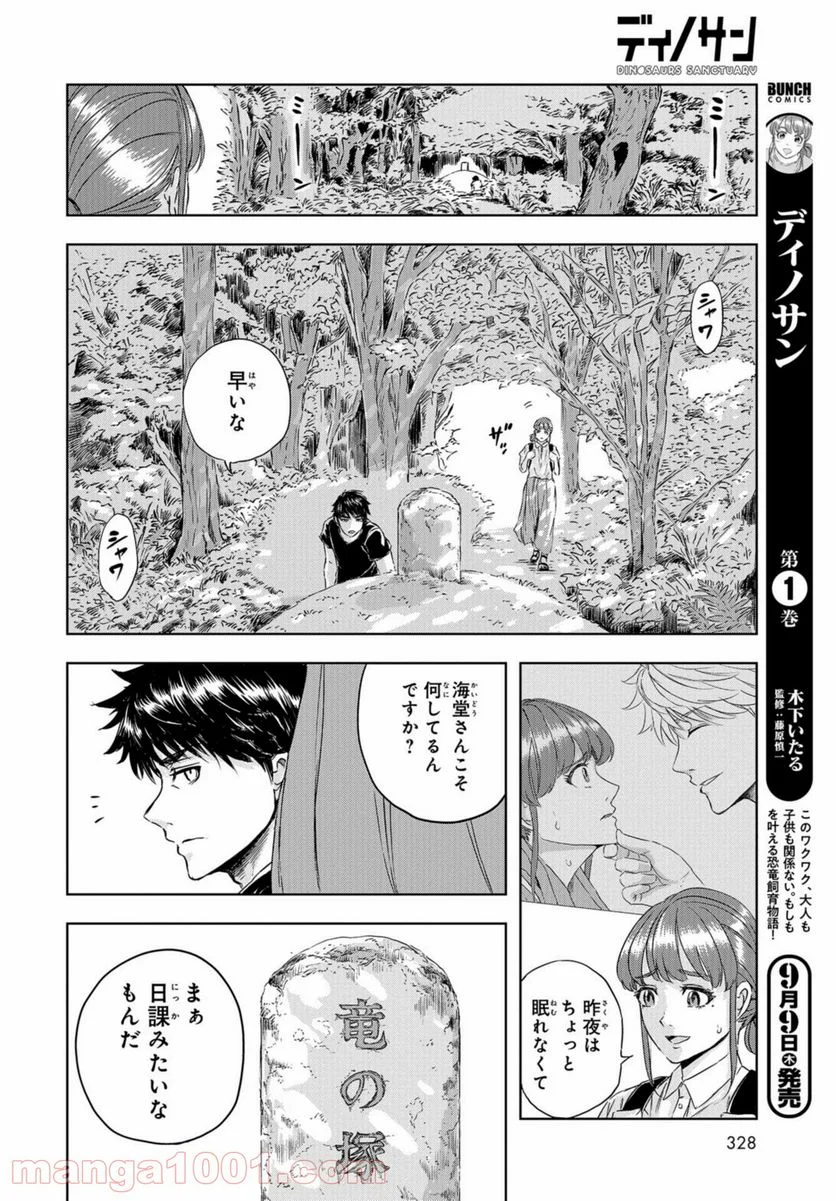 ディノサン 第6話 - Trang 2