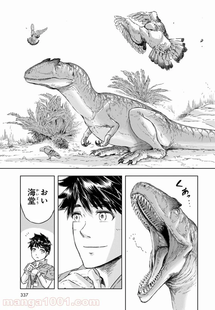 ディノサン 第6話 - Trang 11