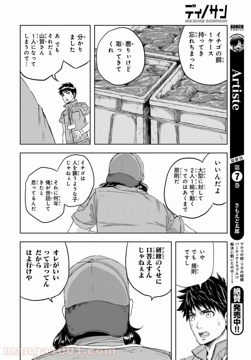 ディノサン 第6話 - Trang 12