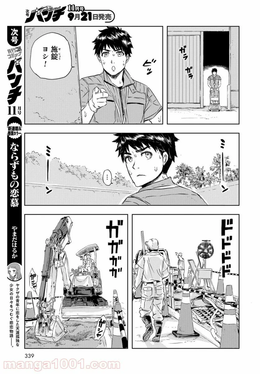ディノサン 第6話 - Trang 13
