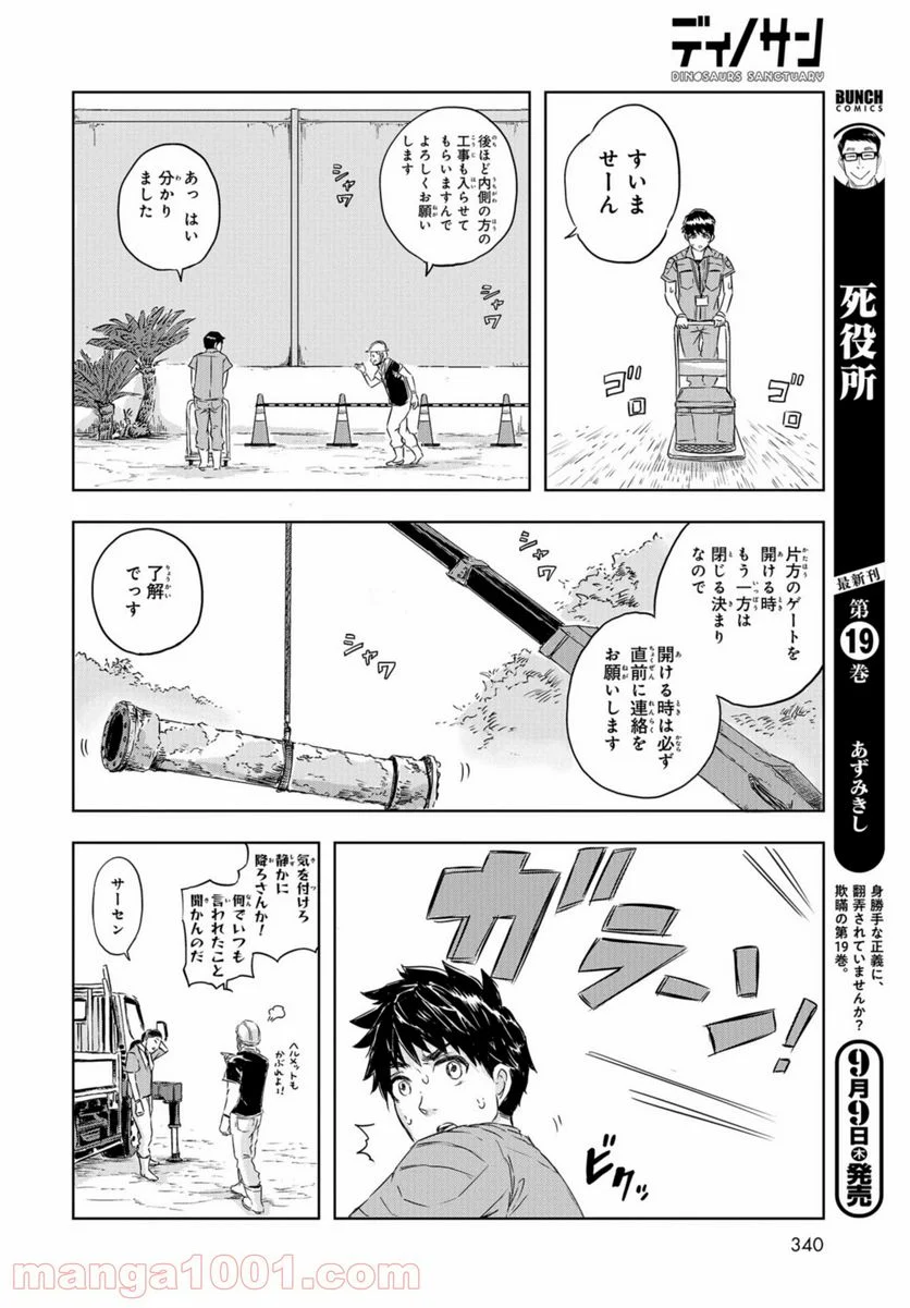 ディノサン 第6話 - Trang 14