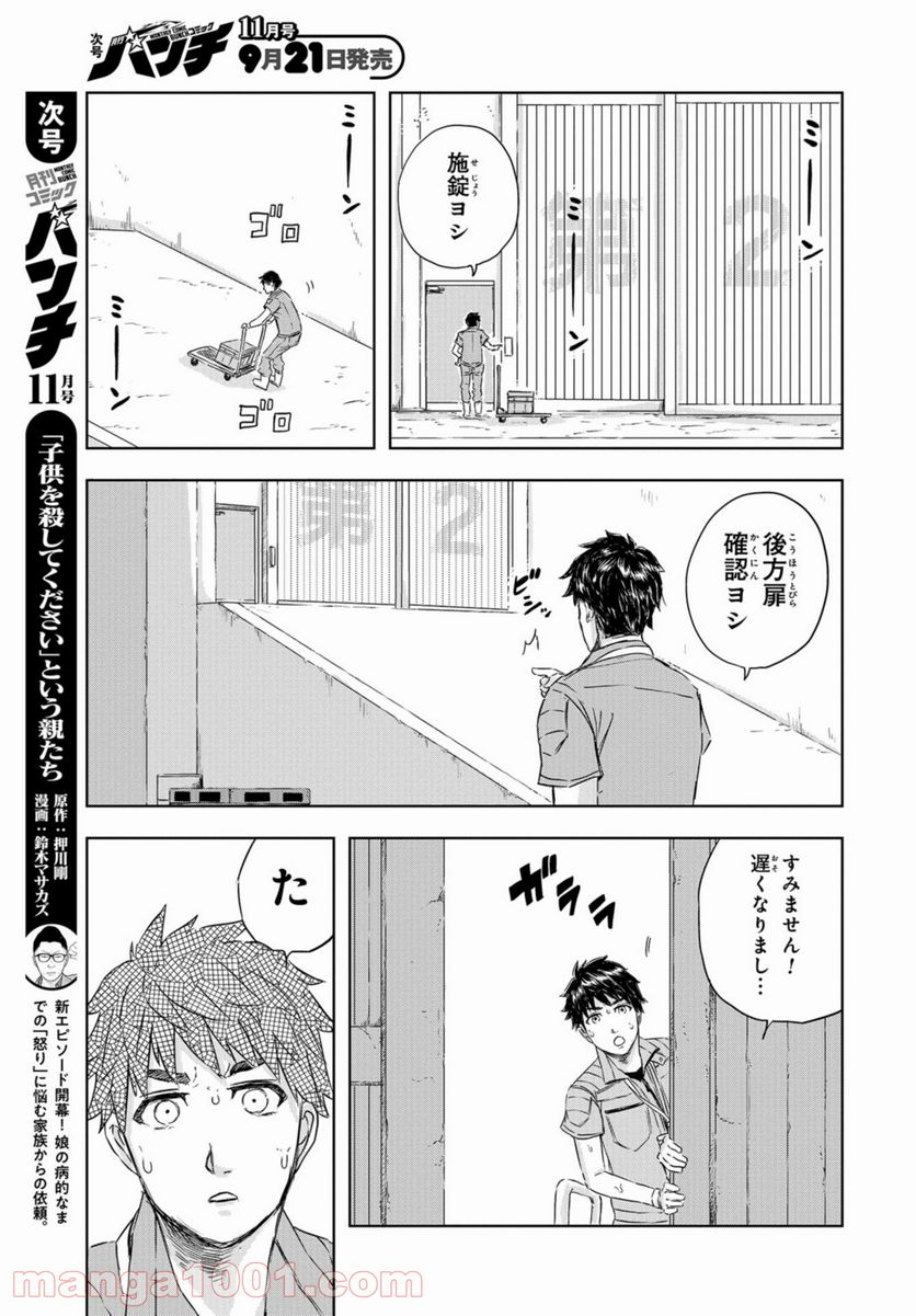 ディノサン 第6話 - Trang 15
