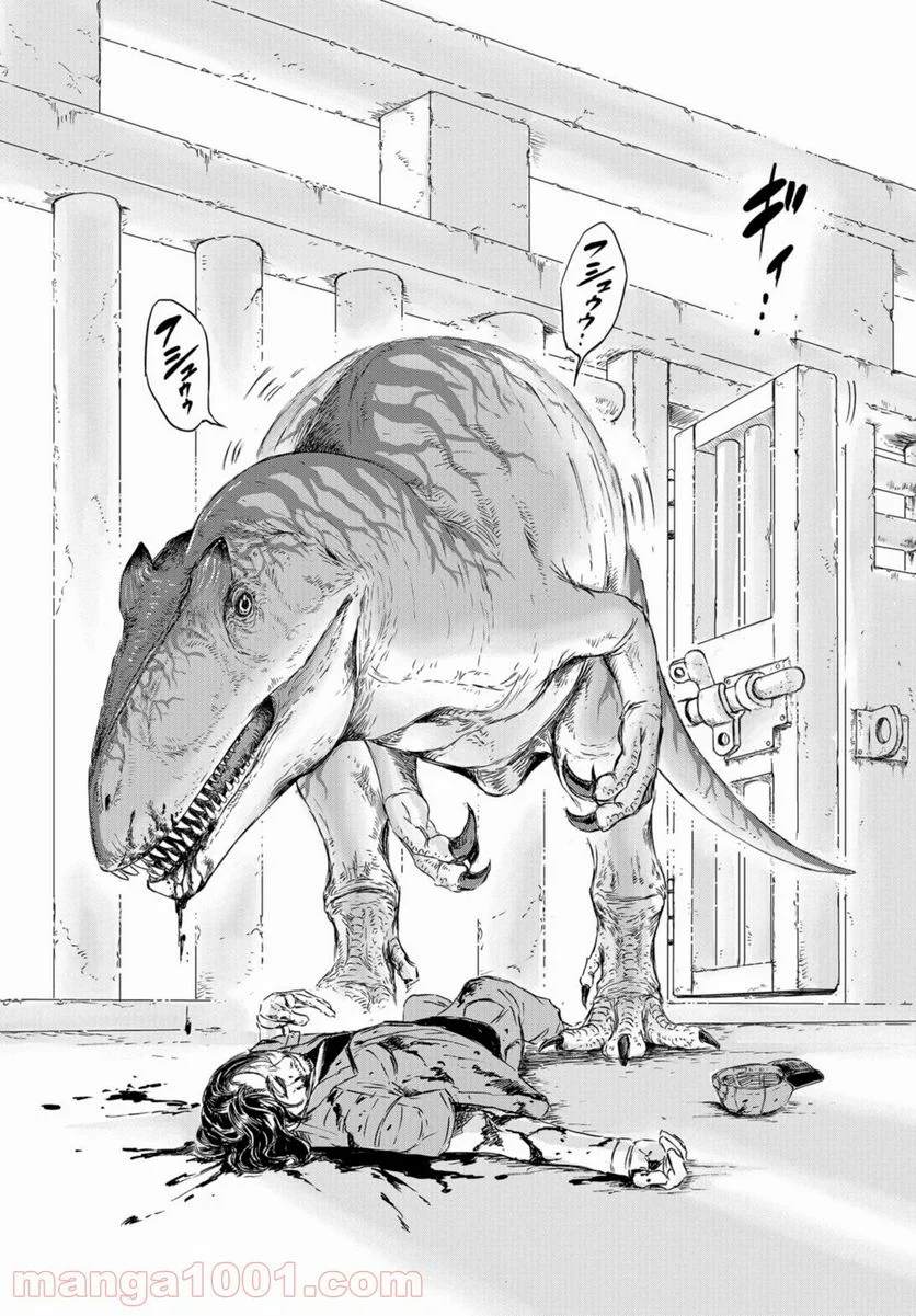 ディノサン 第6話 - Trang 16