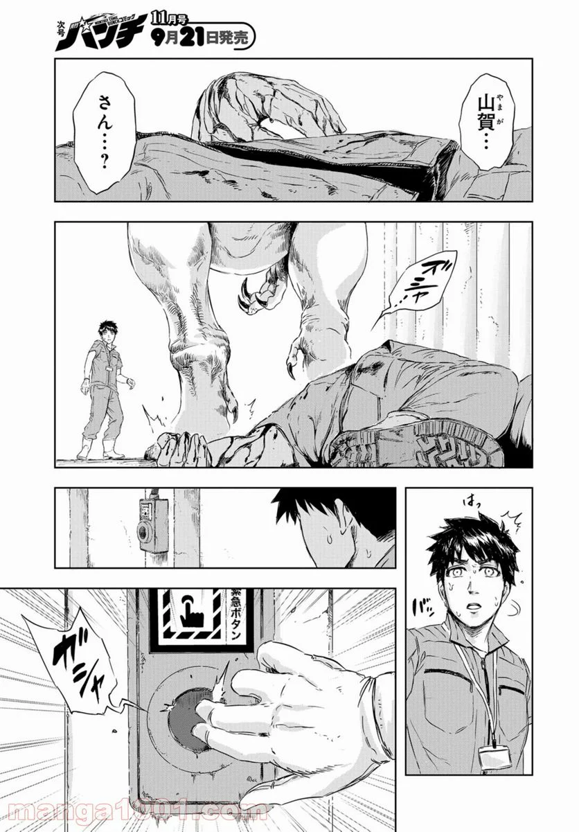 ディノサン 第6話 - Trang 17
