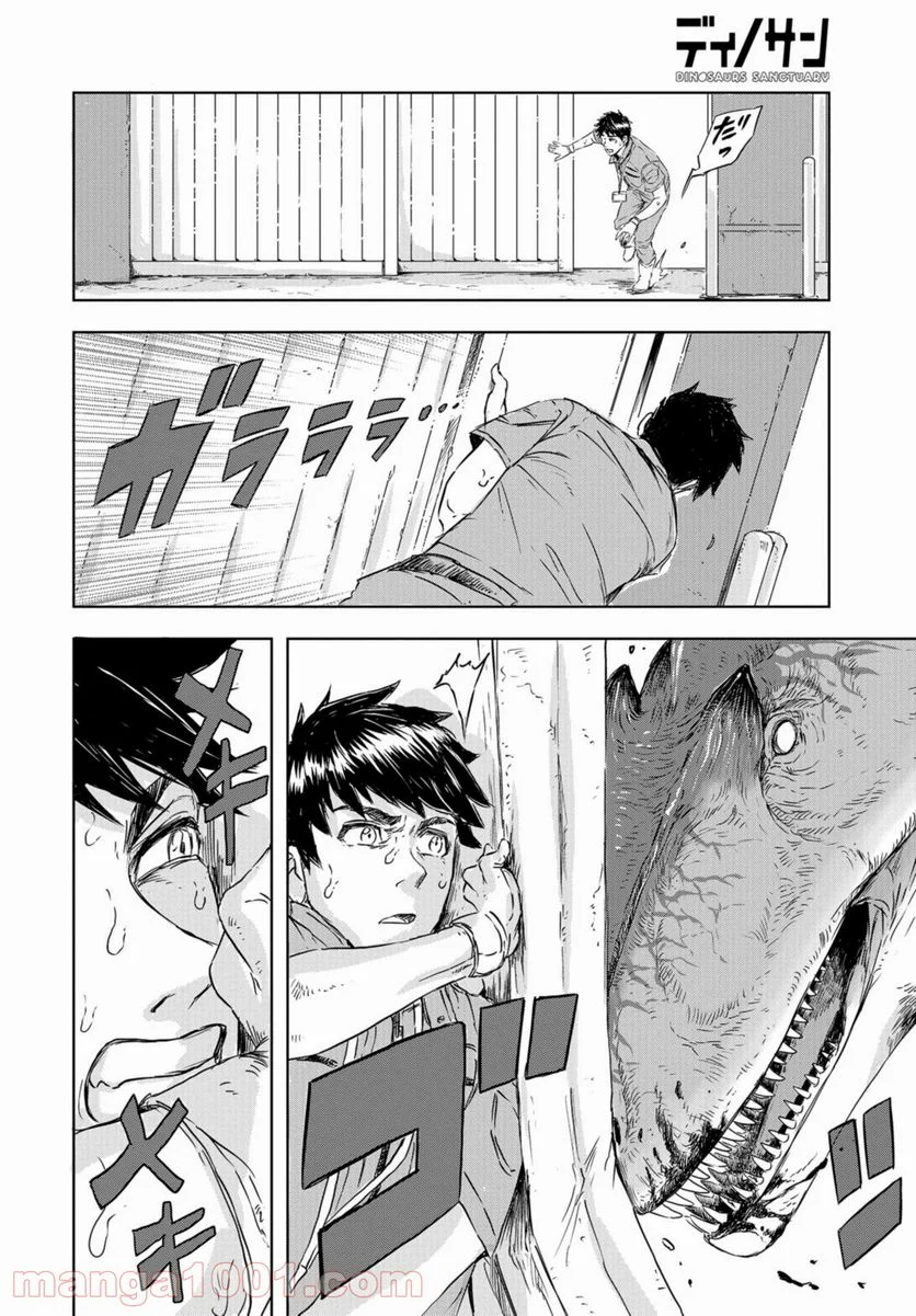ディノサン 第6話 - Trang 18