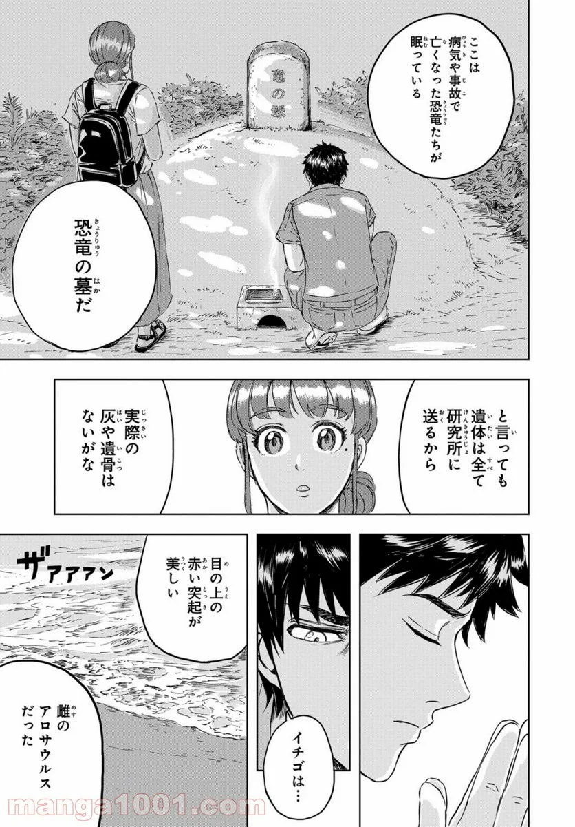 ディノサン 第6話 - Trang 3