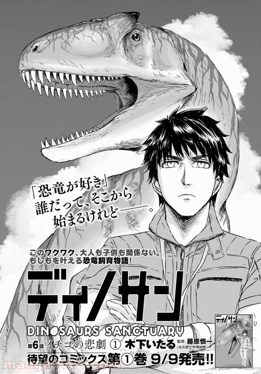 ディノサン 第6話 - Trang 4