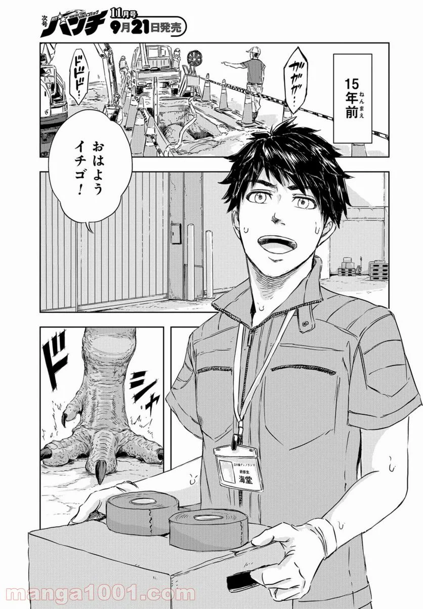 ディノサン 第6話 - Trang 5