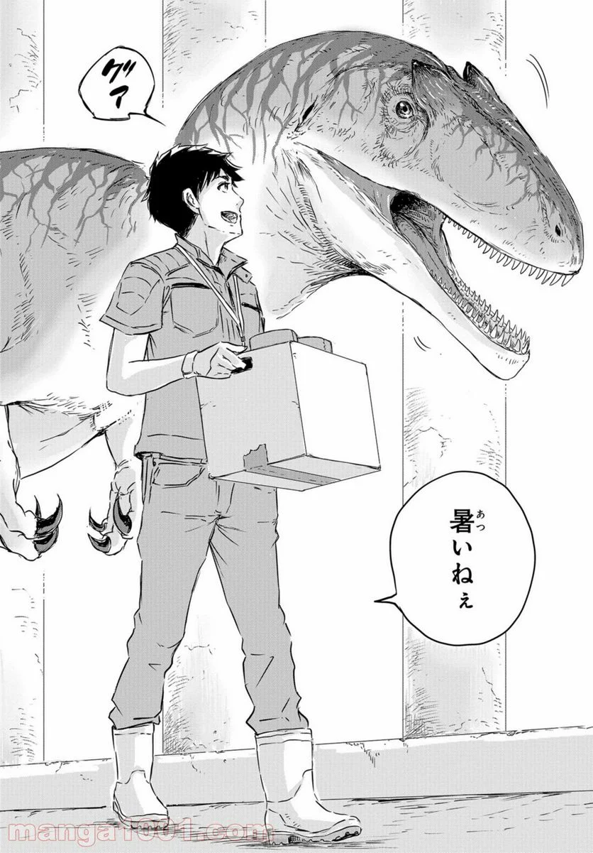 ディノサン 第6話 - Trang 6