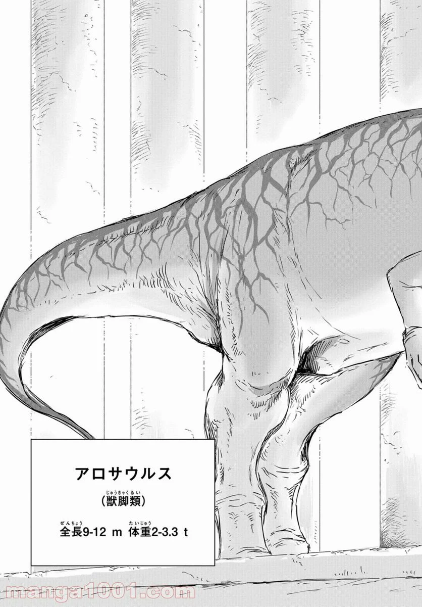 ディノサン 第6話 - Trang 7