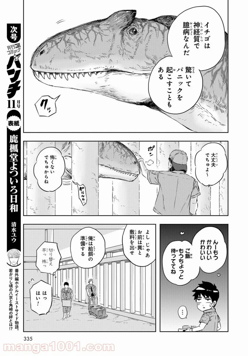 ディノサン 第6話 - Trang 9