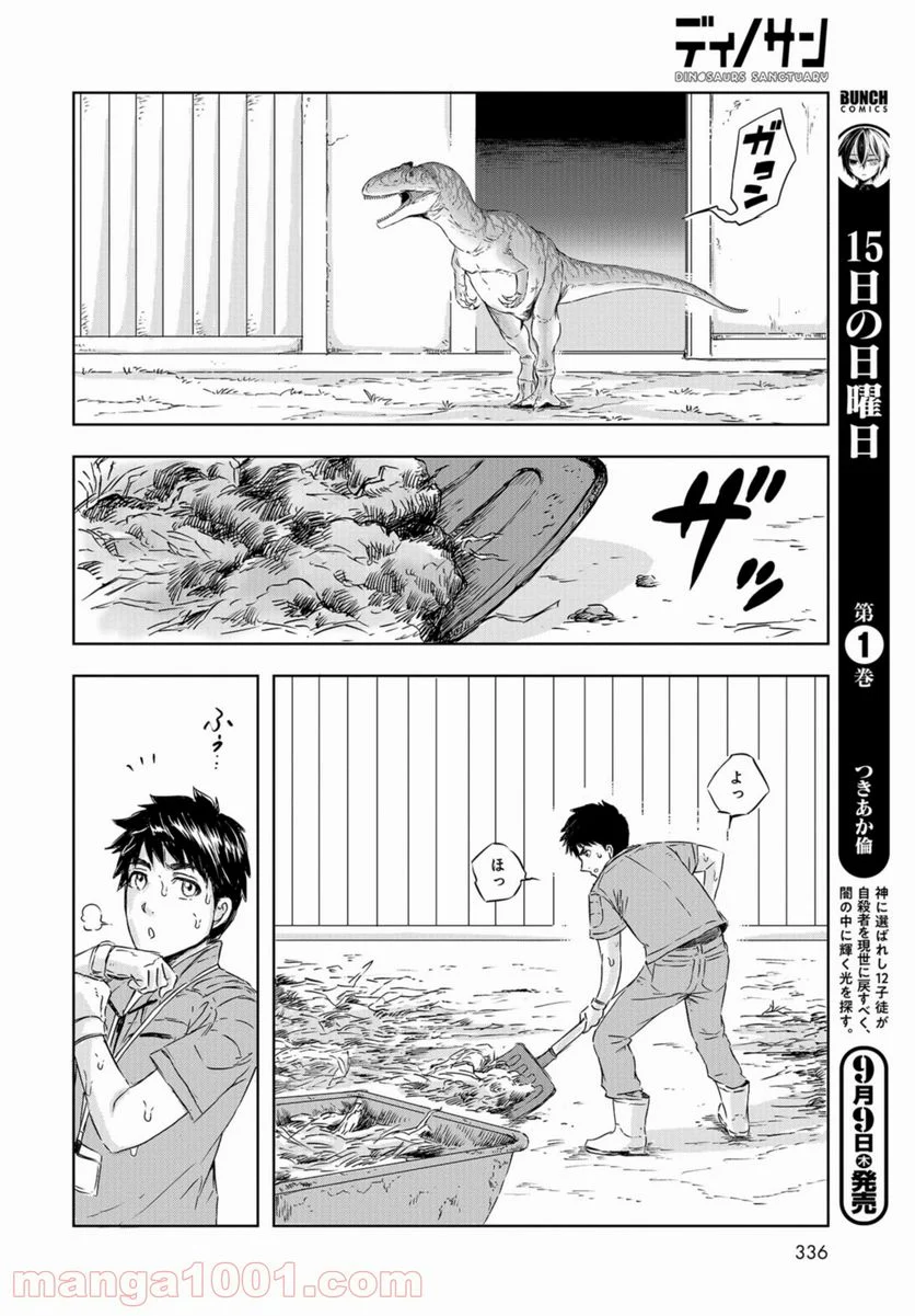 ディノサン 第6話 - Trang 10