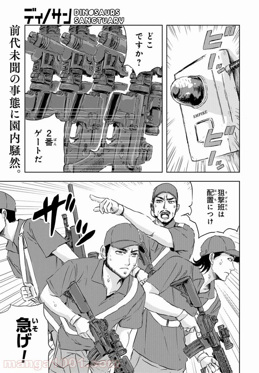 ディノサン 第7話 - Trang 1