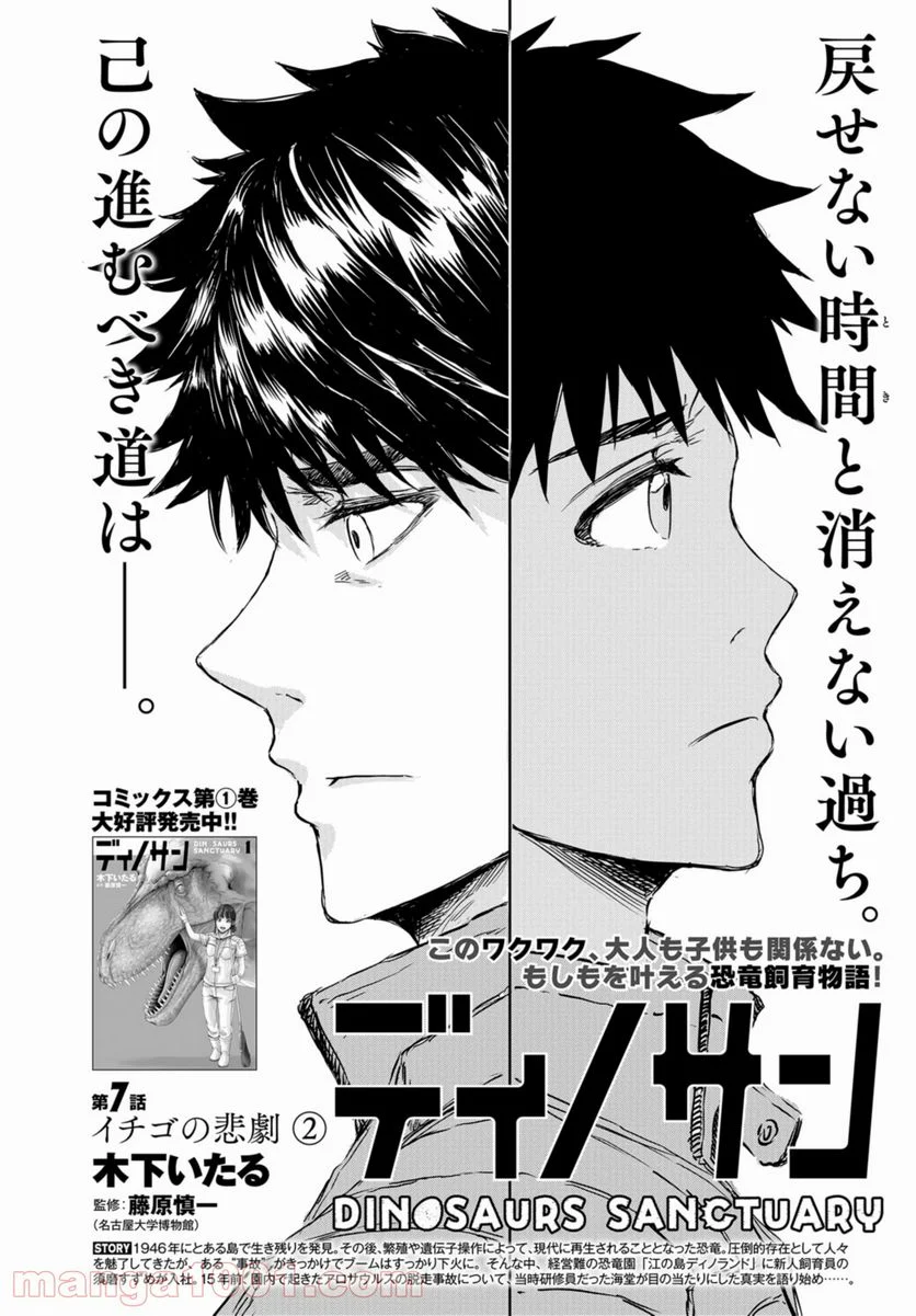 ディノサン 第7話 - Trang 2