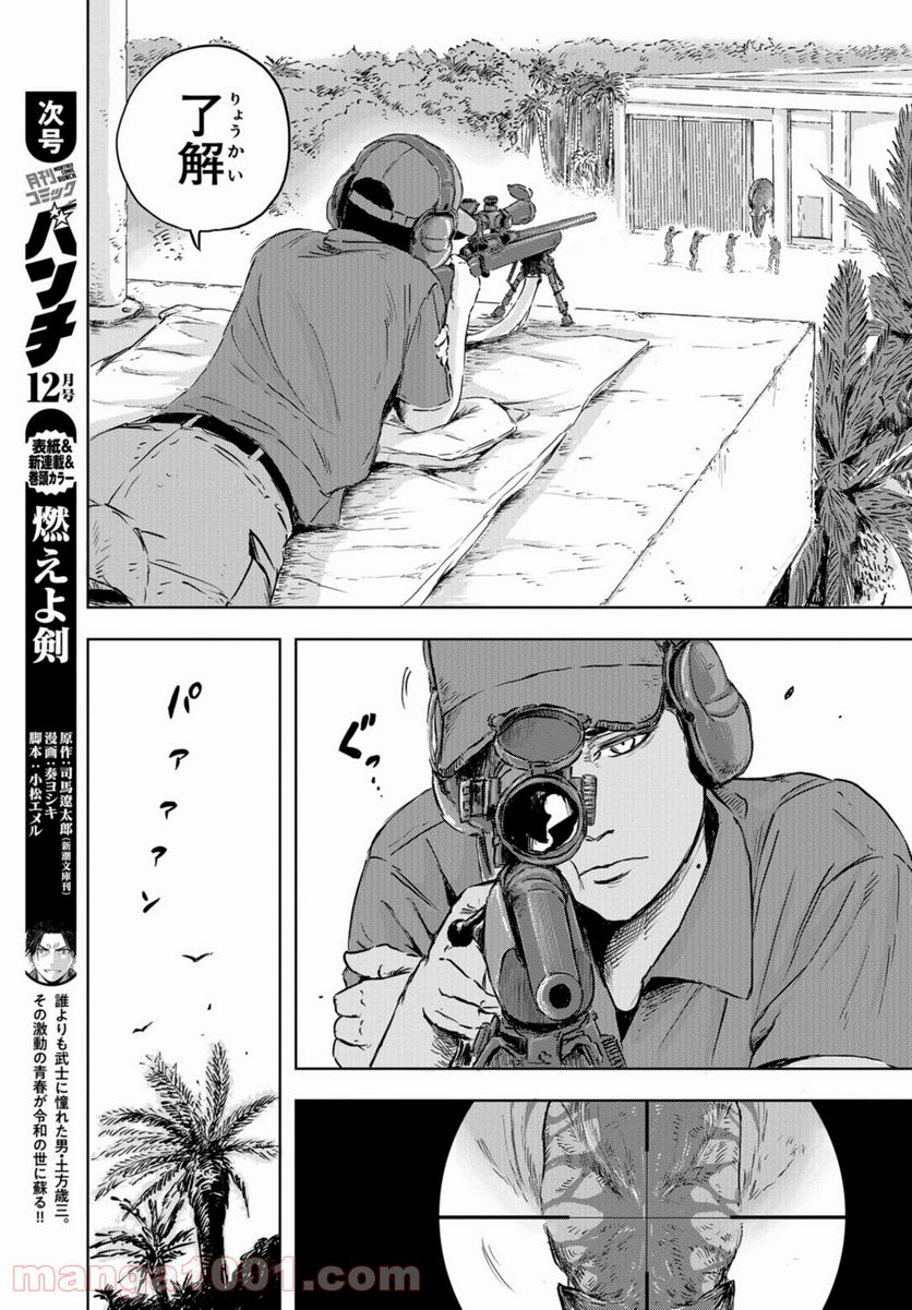 ディノサン 第7話 - Trang 11