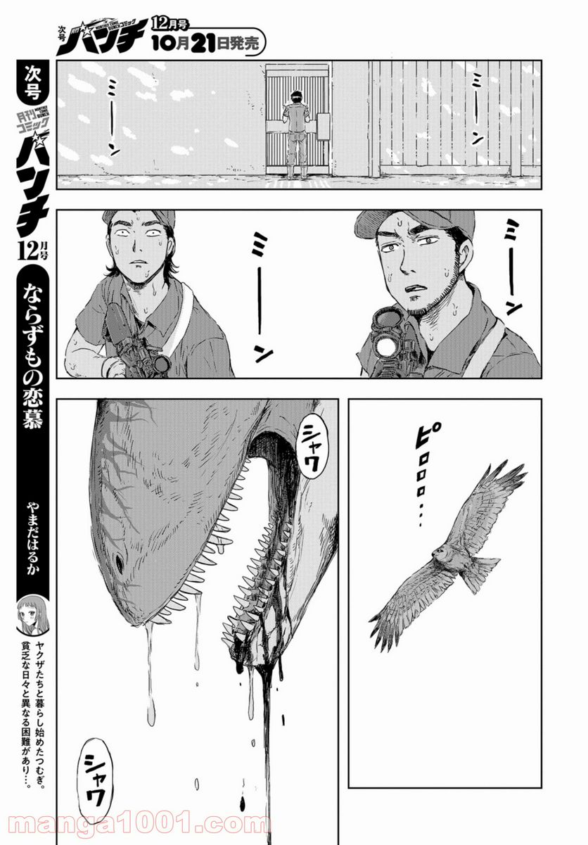 ディノサン 第7話 - Trang 13