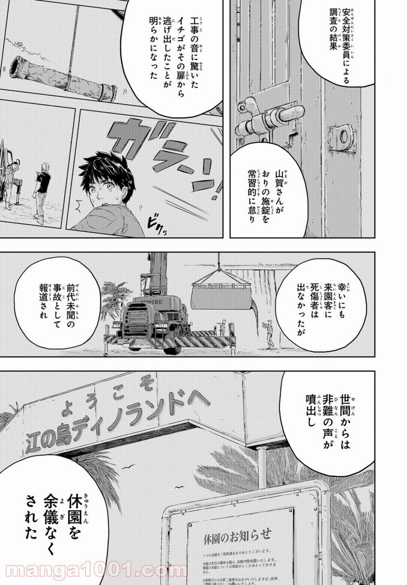 ディノサン 第7話 - Trang 15