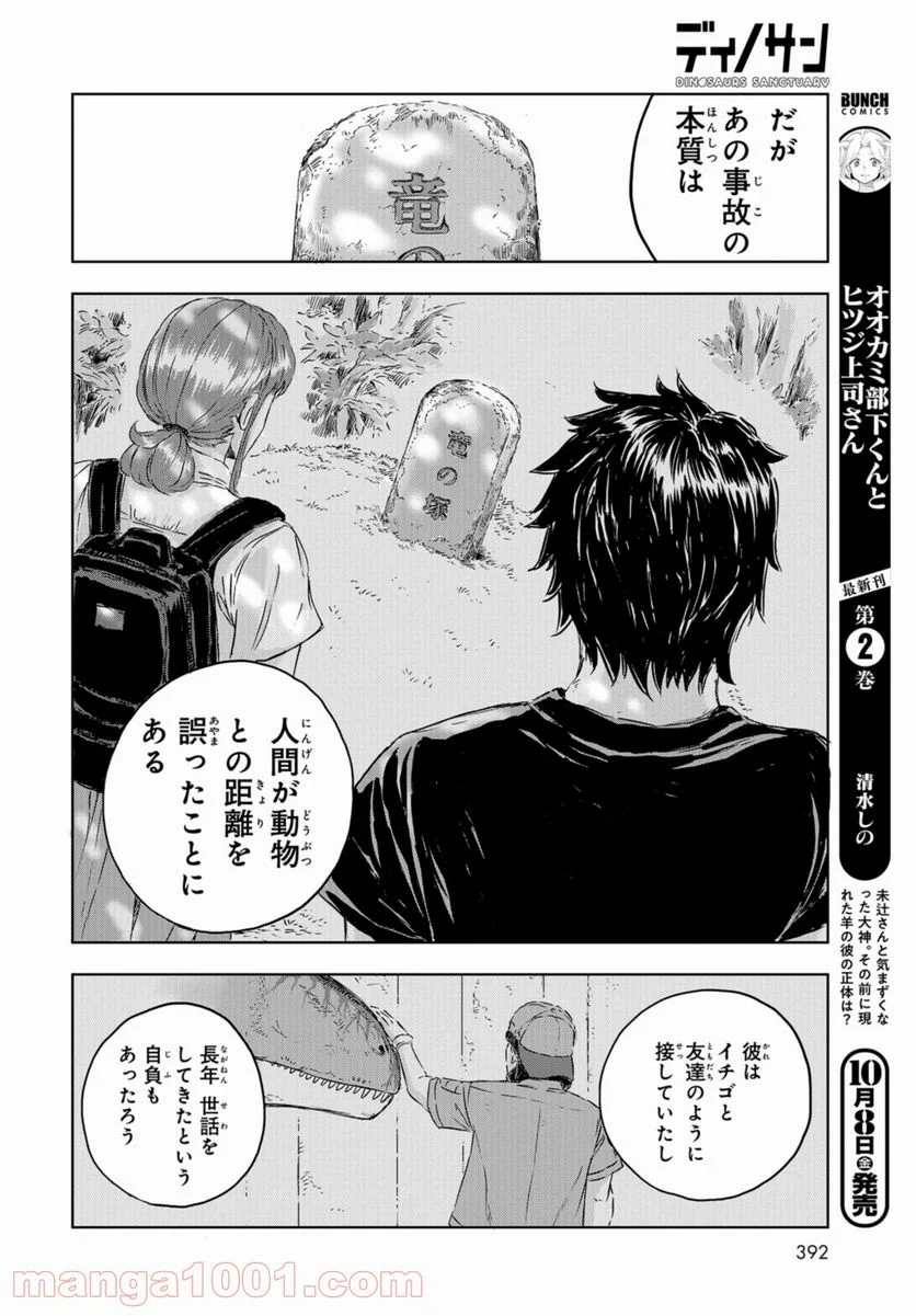 ディノサン 第7話 - Trang 16